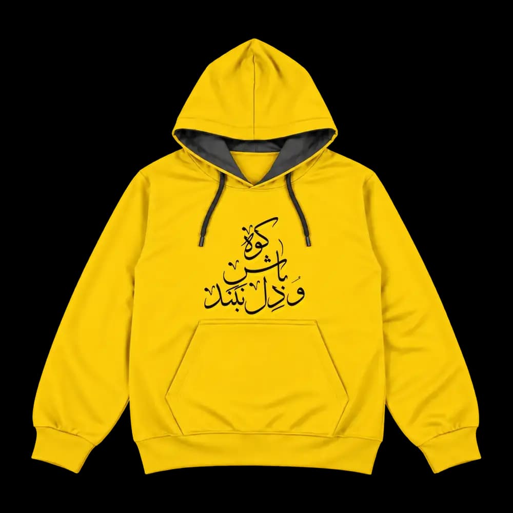 هودی کوه باش و دل نبند — تصویر ۶