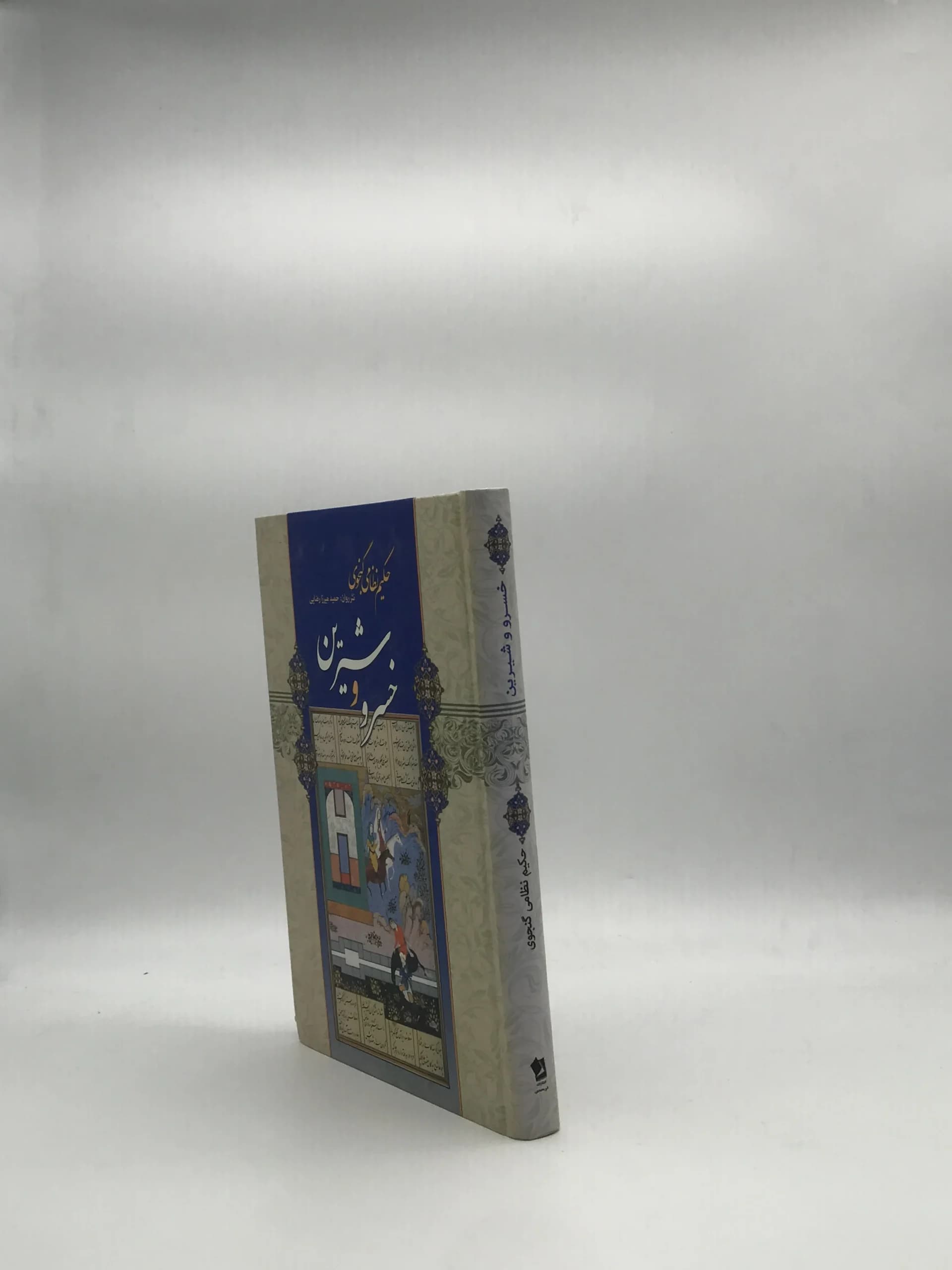 خسرو شیرین — تصویر ۵