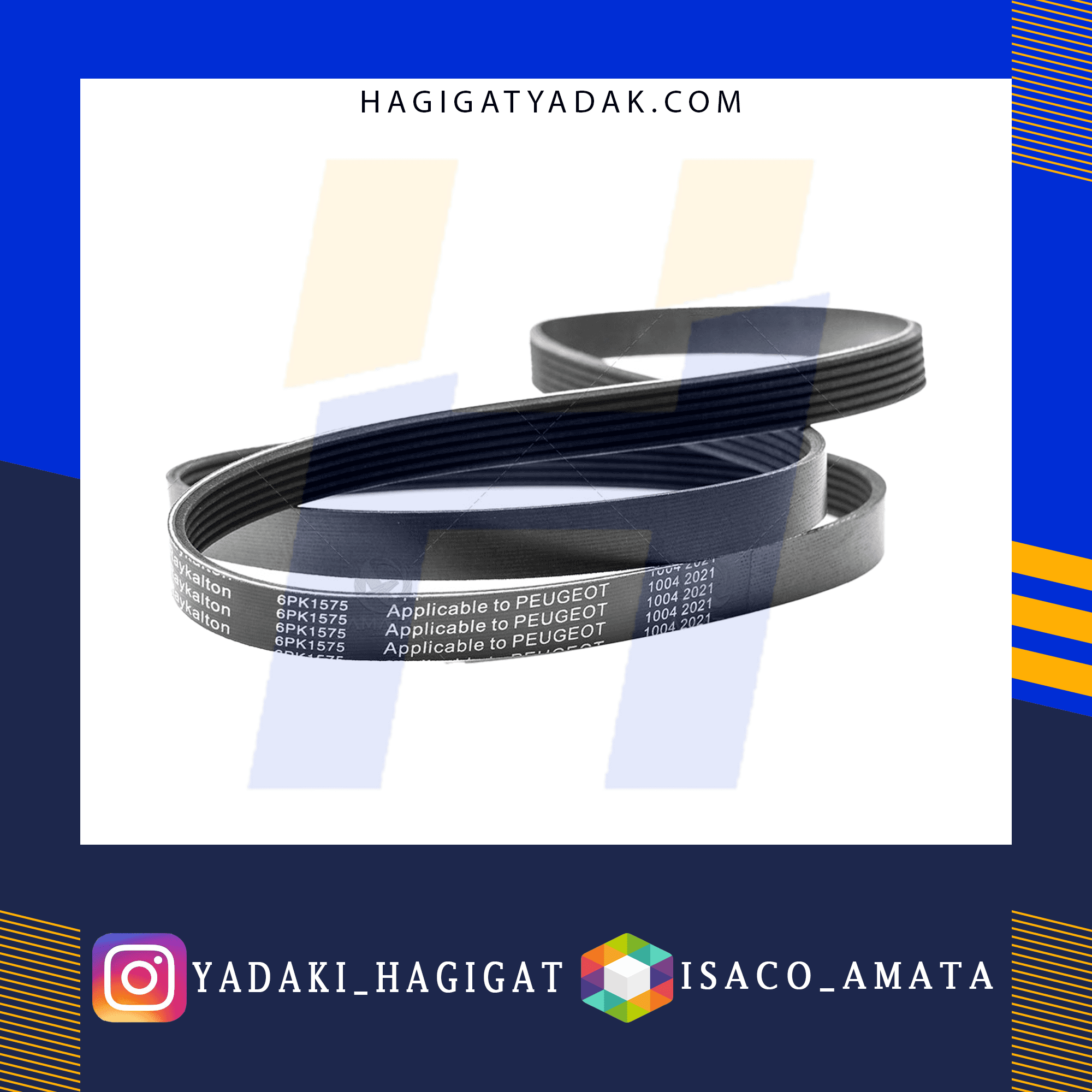 تسمه دینام پژو206 تیپ5(6PK1575/1568) آماتا