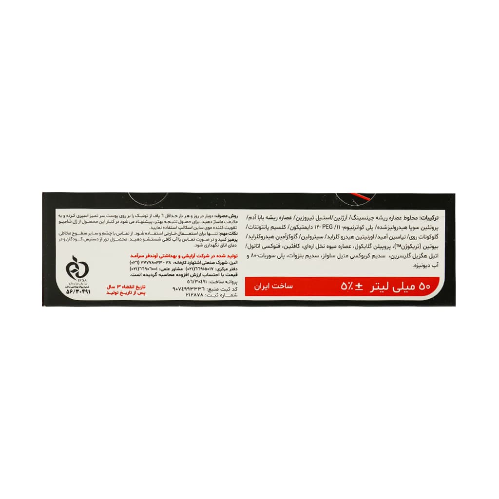 لوسیون تقویت کننده مو ساین اسکین | 50 میلی لیتر — تصویر ۳