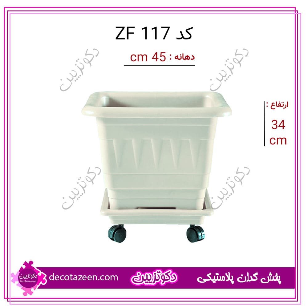 گلدان پلاستیکی مربع 45 سانت کد117 | تک و عمده
