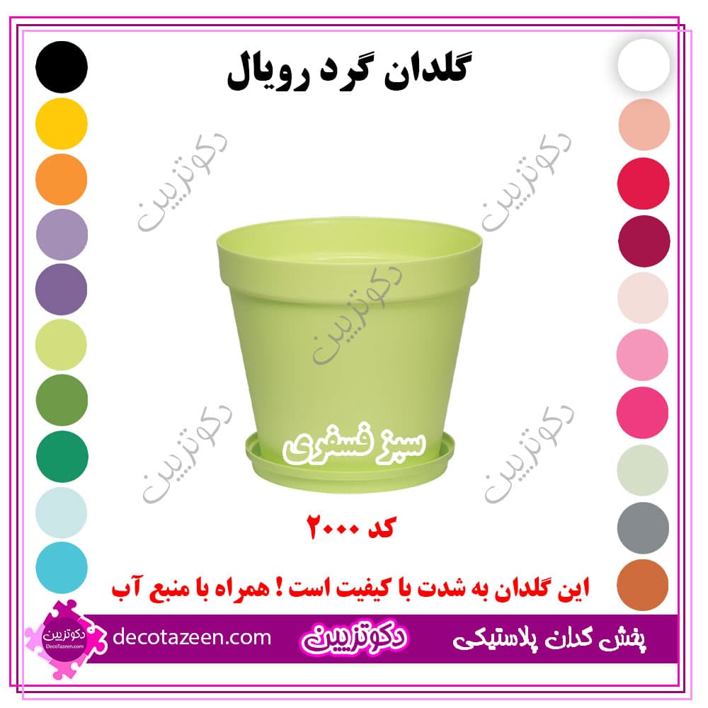 گلدان گرد پلاستیکی فشرده رویال قطر 20 کد 2000 با منبع آب و زهکش و رنگبندی بهترین — تصویر ۶