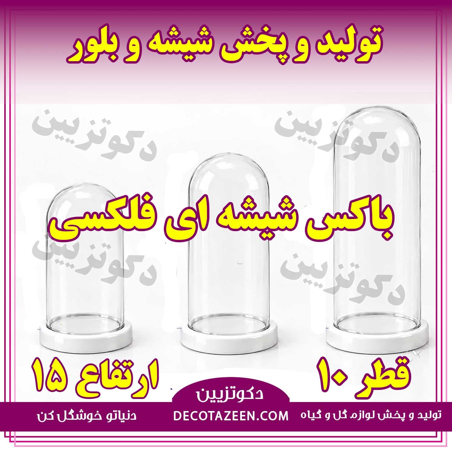 باکس استوانه شیشه ای دهانه 10 ارتفاع 15 کارتن 18 عددی😍 خرید از کارخانه