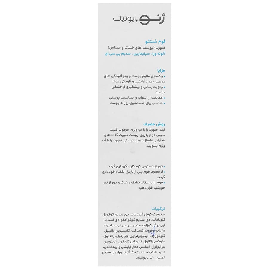 فوم شستشوی صورت پوست خشک و حساس ژنوبایوتیک | 150 میلی لیتر — تصویر ۲