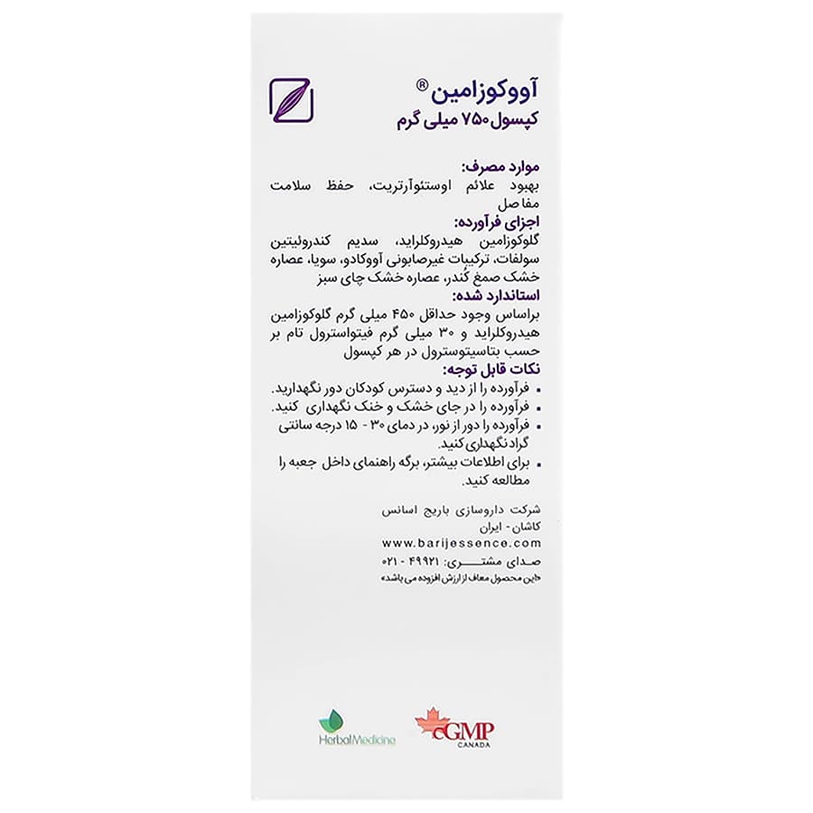 کپسول آووکوزامین 750 میلی گرم باریج اسانس | 30 عددی — تصویر ۲