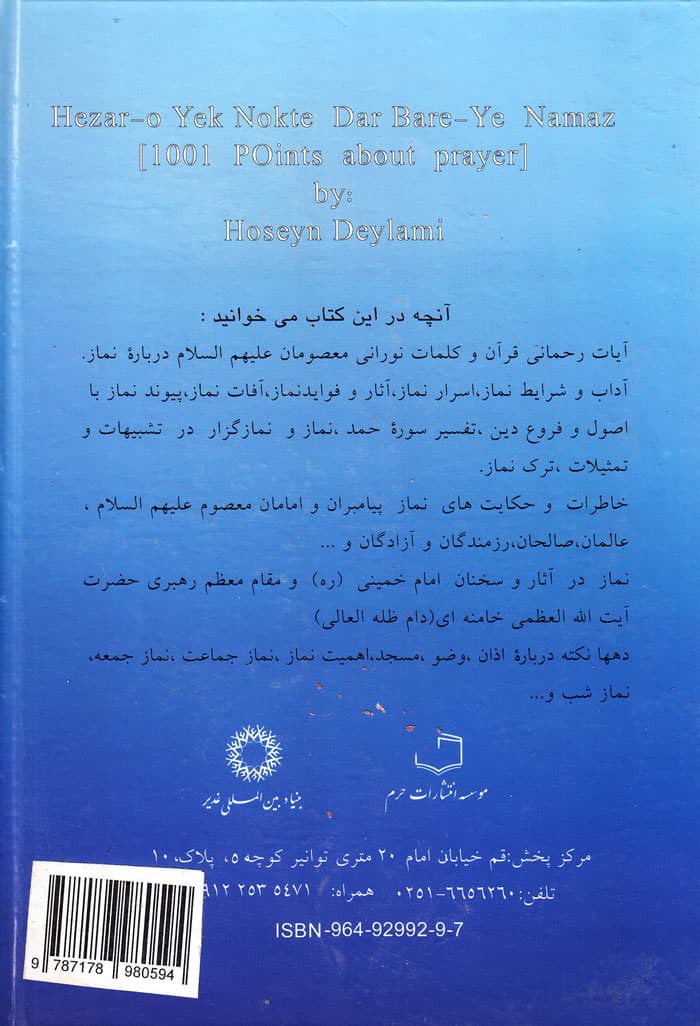 هزار و یک نکته درباره نماز — تصویر ۲