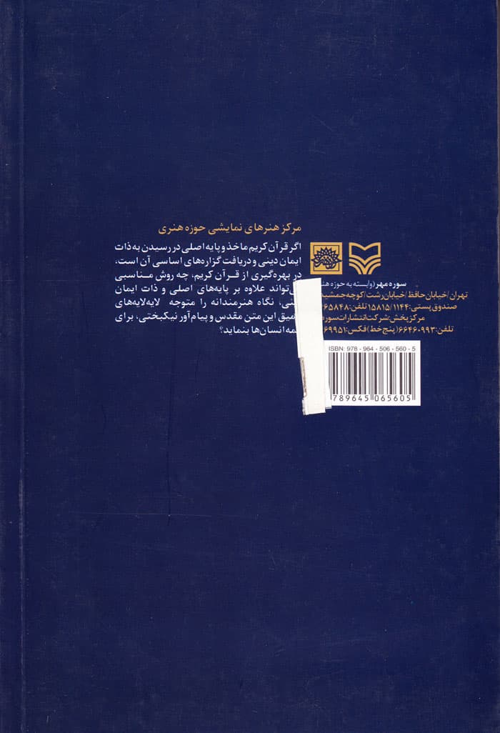 حکمت، هنر، زیبایی و عناصر نمایشی قصه یوسف (ع) در قرآن کریم — تصویر ۲