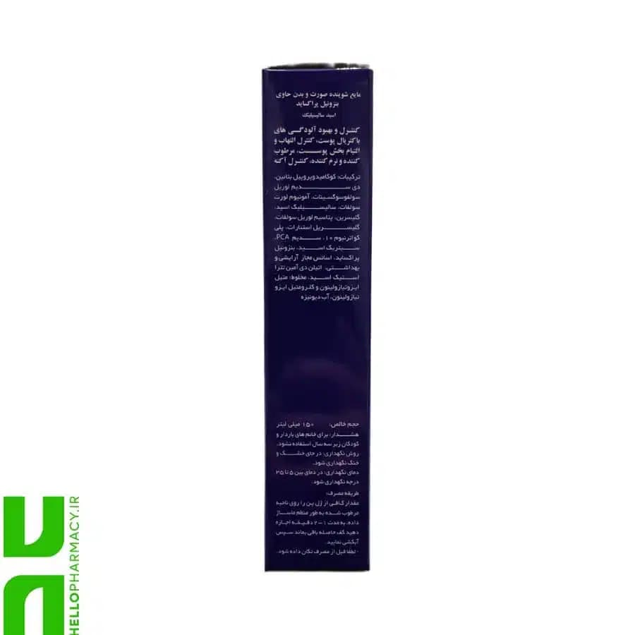 مایع شوینده صورت و بدن حاوی بنزوئیل پراکساید دئودراگ 150میلی لیتر — تصویر ۲