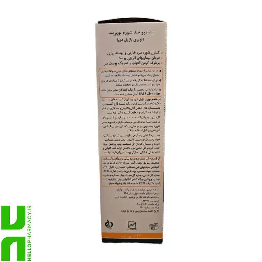شامپو ضد شوره بازول دی نوپریت 200میلی لیتر — تصویر ۲
