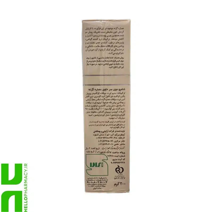شامپو ضد ریزش عصاره گزنه ایروکس 200میلی لیتر — تصویر ۲