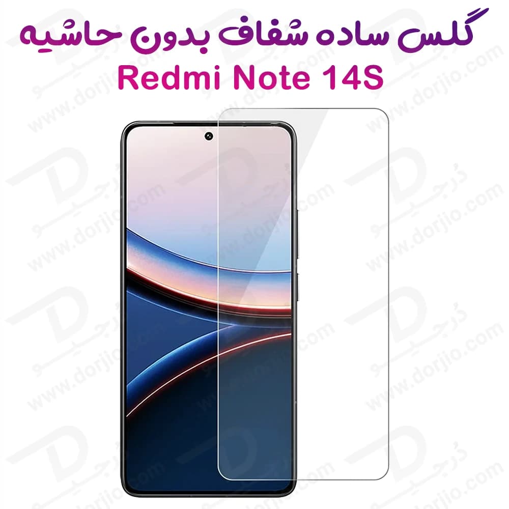 گلس شفاف بدون حاشیه Xiaomi Redmi Note 14S 4G — تصویر ۷