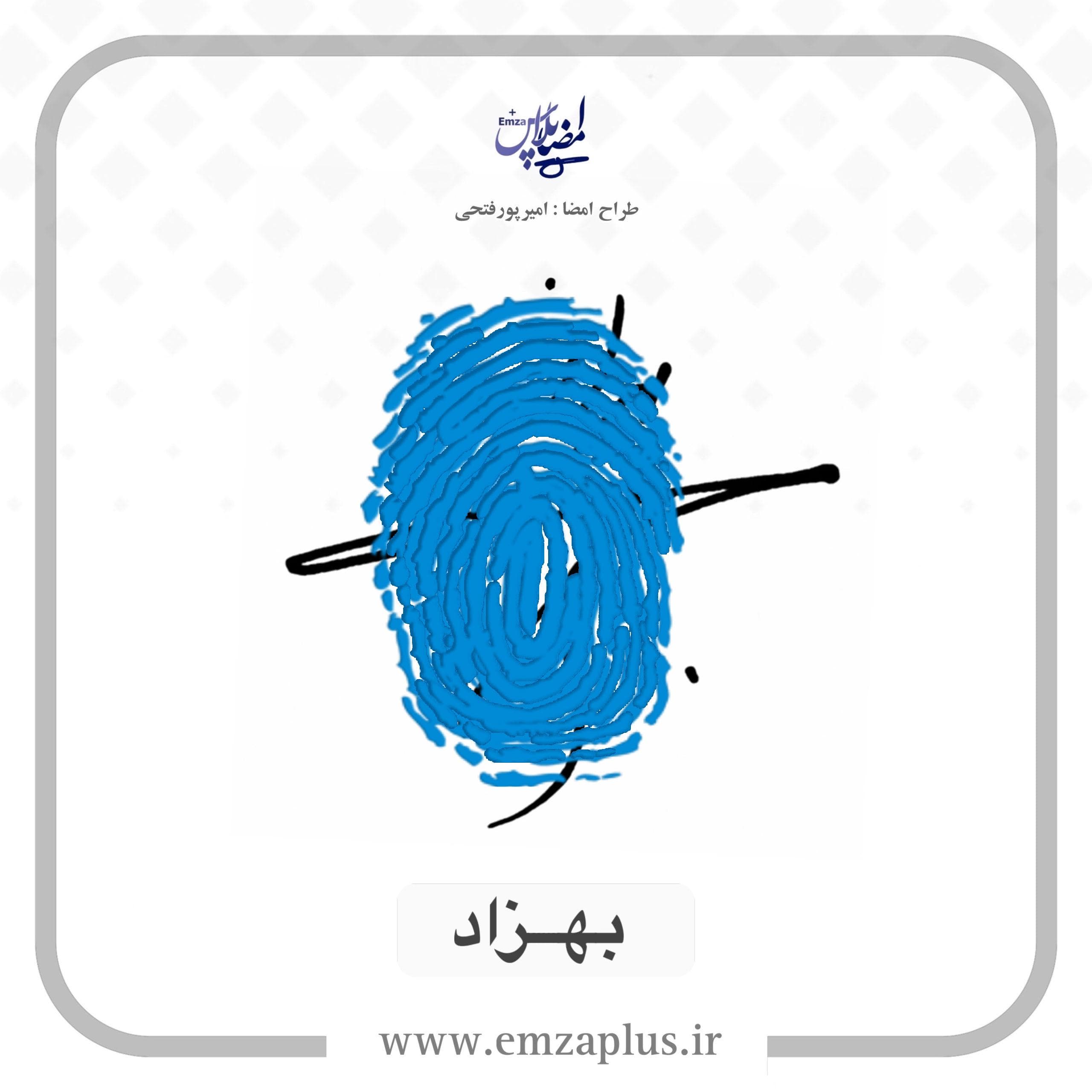 آموزش امضای بهزاد طرح ۲