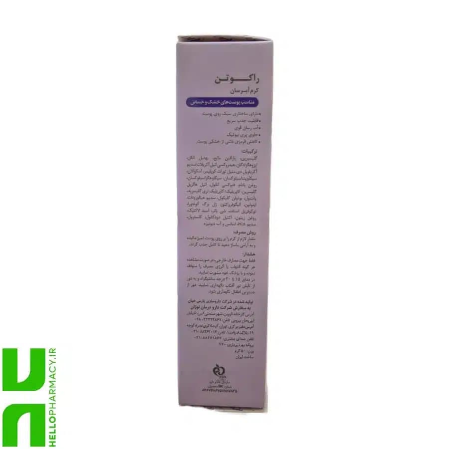 کرم آبرسان پوست خشک و حساس راکوتن 50گرم — تصویر ۲