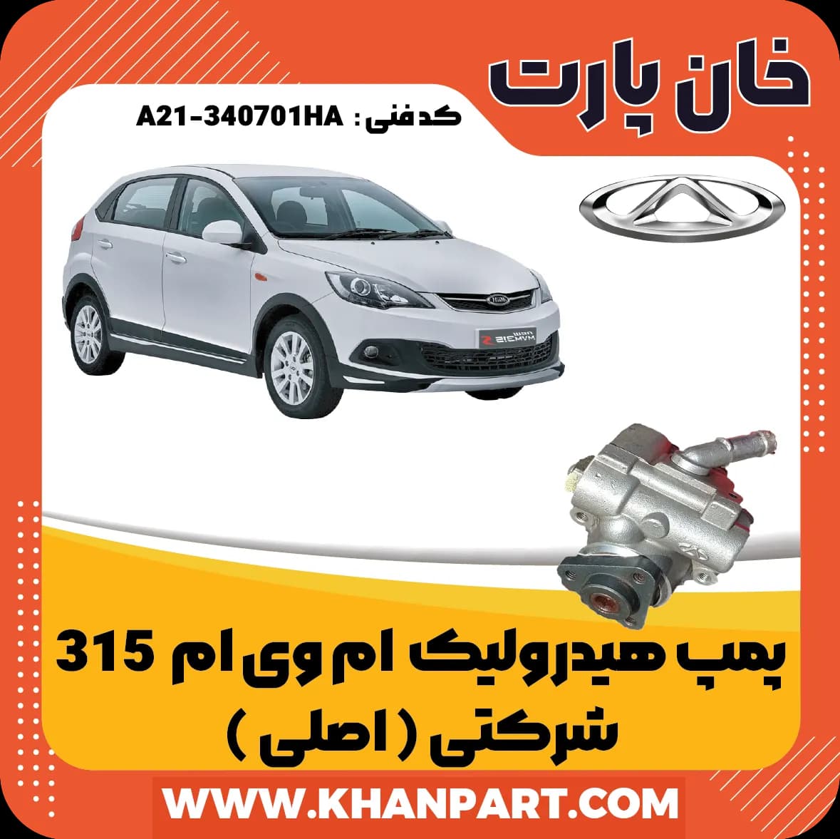 پمپ هیدرولیک ام وی ام 315 شرکتی (اصلی )