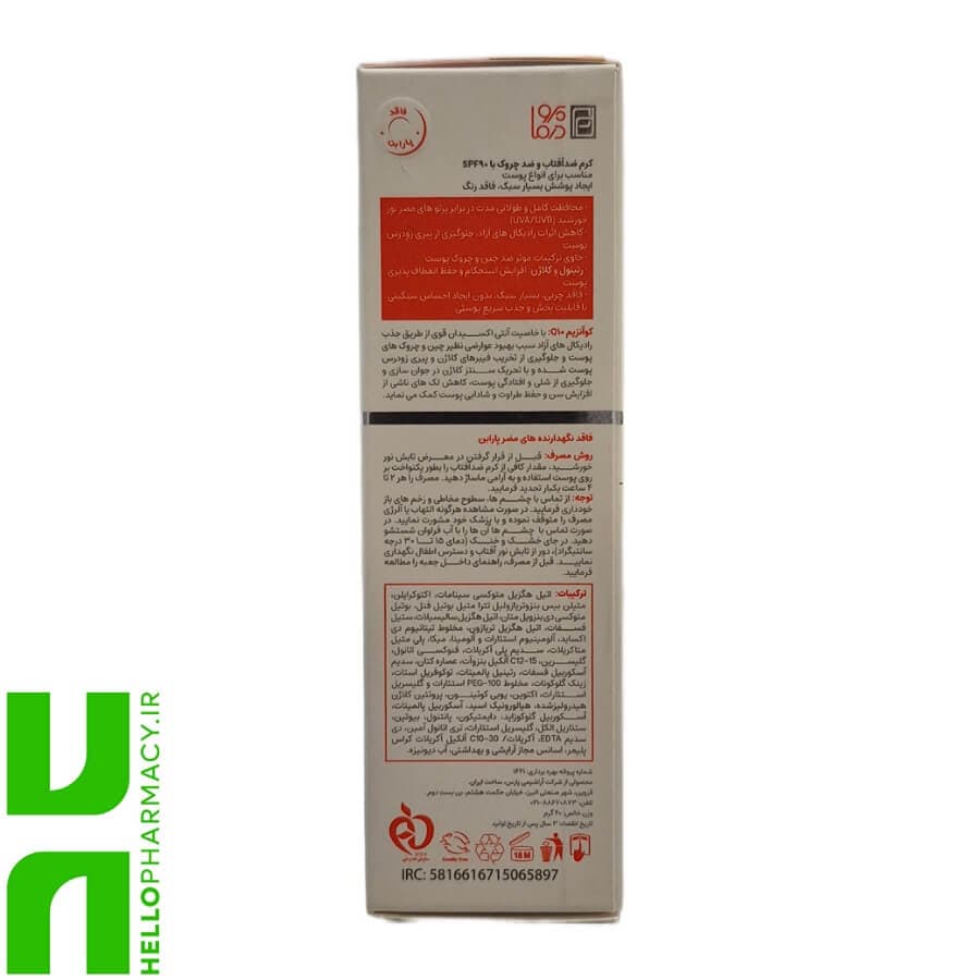 کرم ضد آفتاب و ضد چروک SPF90 انواع پوست بی رنگ پرودرما 40گرم — تصویر ۲