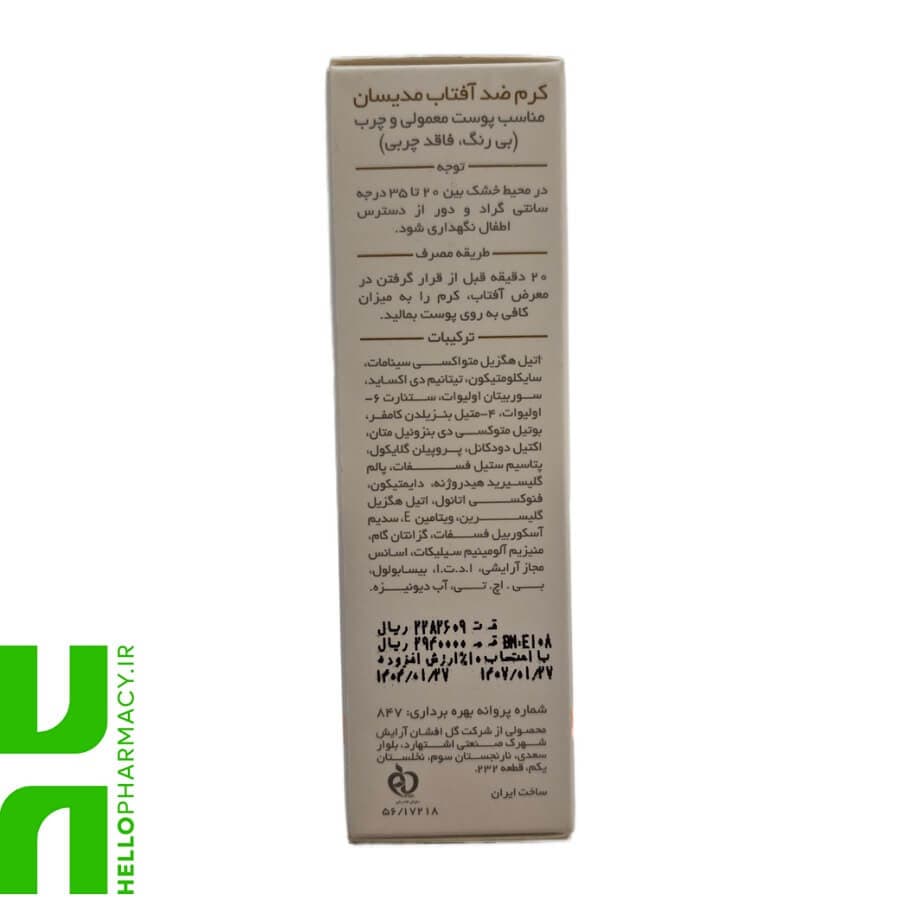 کرم ضد آفتاب SPF50 پوست معمولی و چرب بی رنگ مدیسان 50میلی لیتر — تصویر ۲