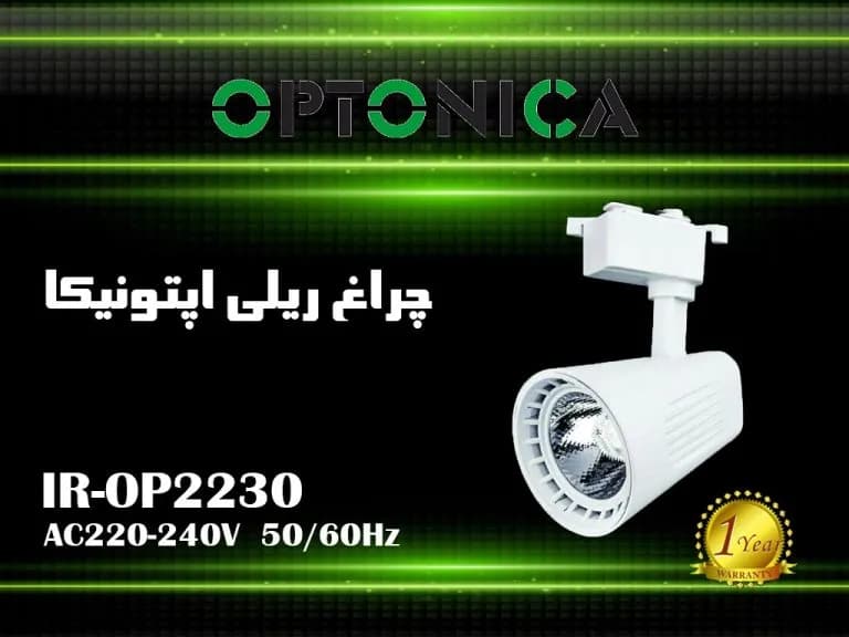 چراغ ریلی 30 وات اپتونیکا مدل IR-OP2230 — تصویر ۶