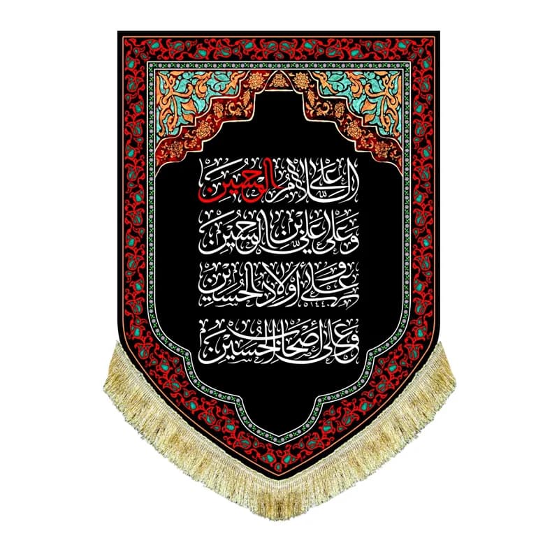 کتیبه مخمل عمودی چهار سلام زیارت عاشورا پرچم امام حسین (ع) سایز۵۰در۷۰(قبل از سفارش موجودی بگیرید)