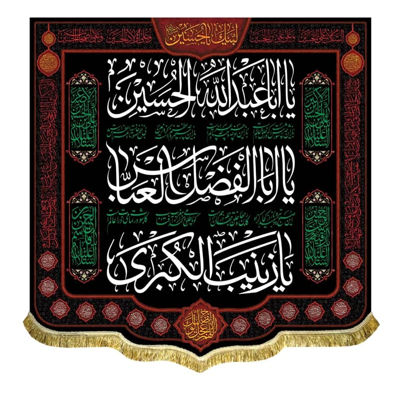 کتیبه مخمل محرم پرچم امام حسین (ع) سایز50در۷۰(قبل از سفارش موجودی بگیرید)