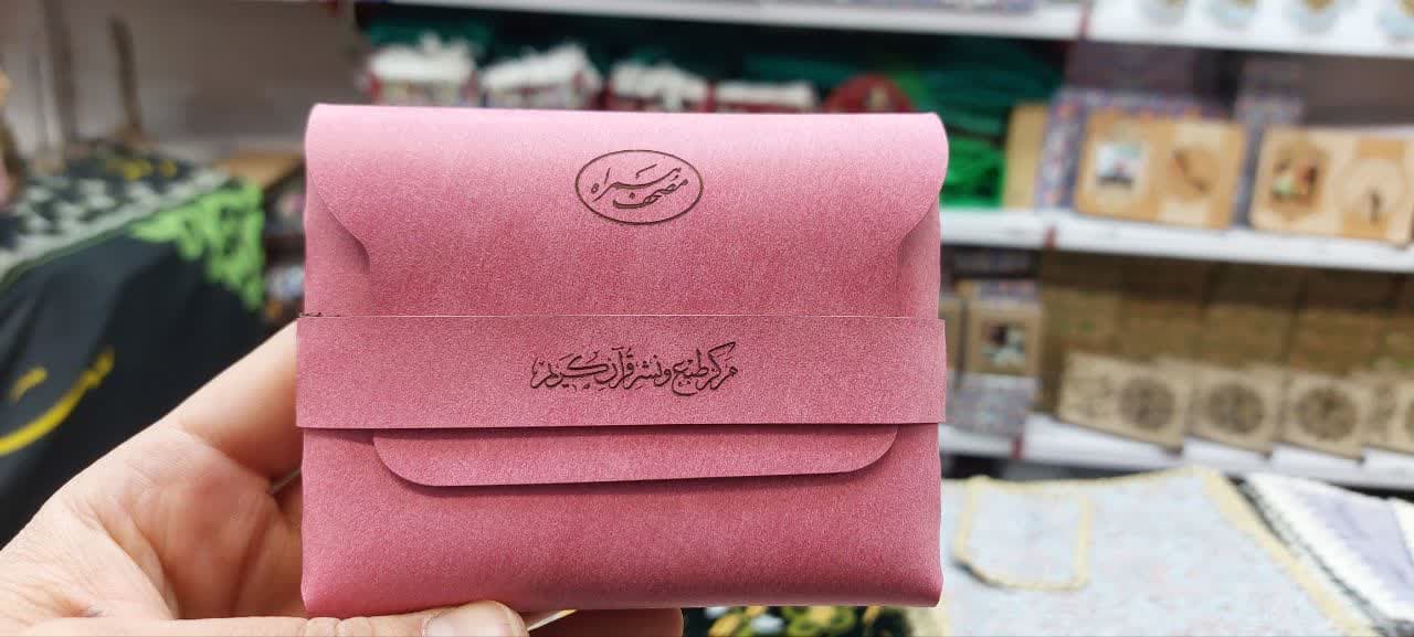 قرآن نیم جیبی طرح بیروت(قبل ازسفارش موجودی بگیرید)