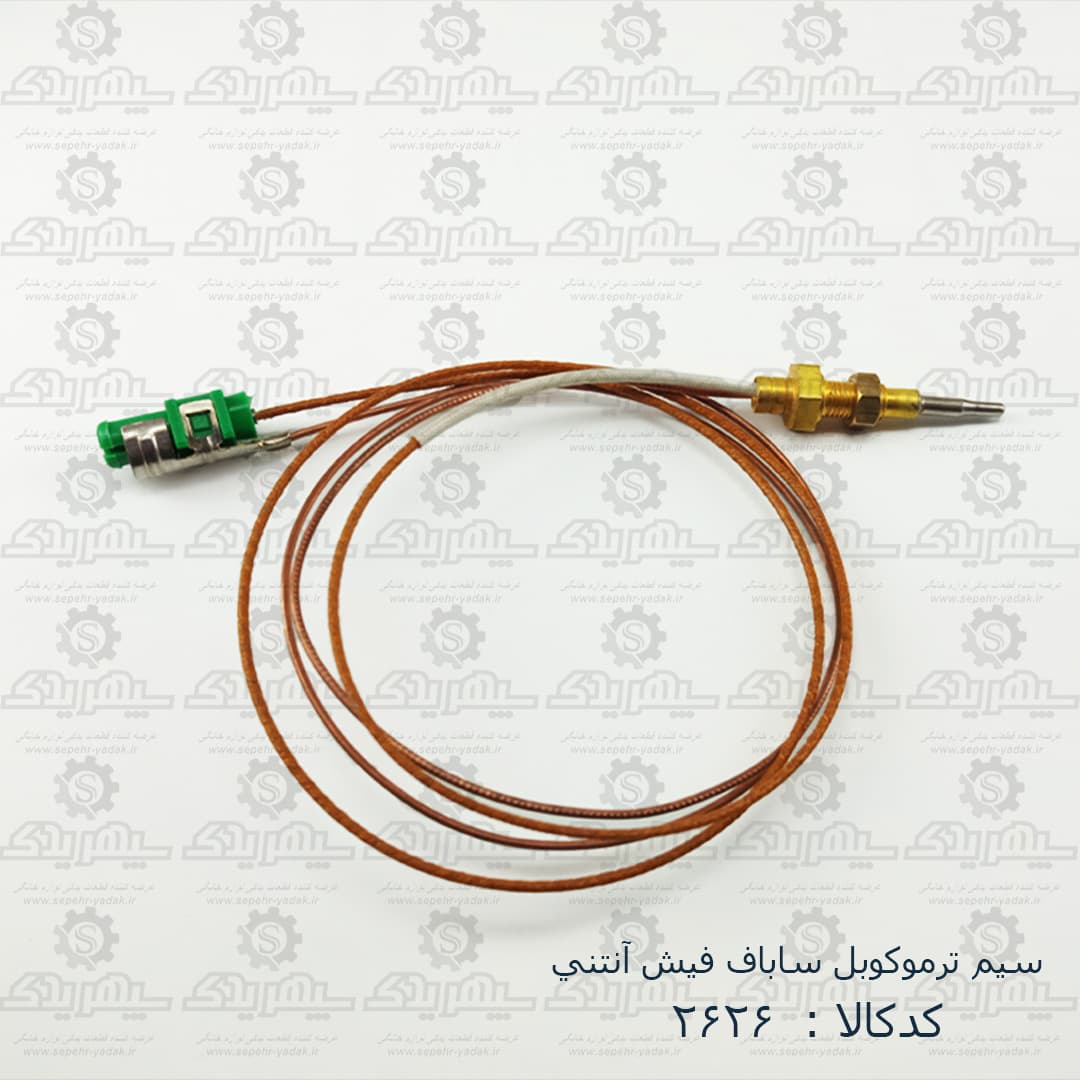 سيم ترموکوبل ساباف فيش آنتني (سرشعله کوچک)