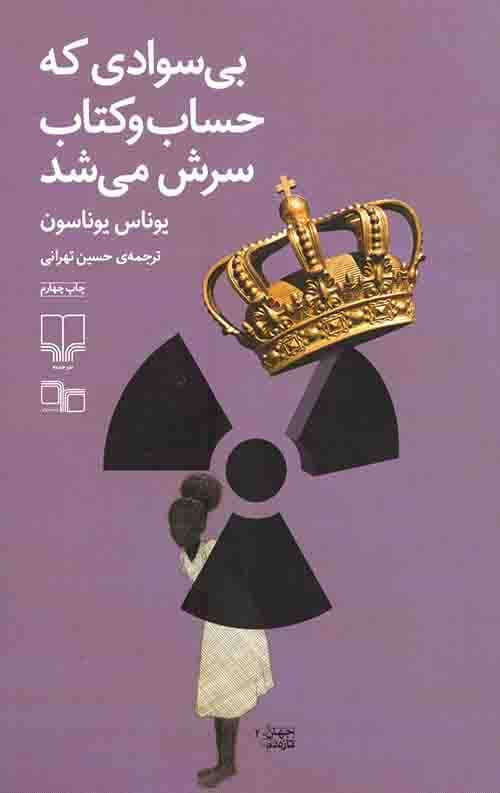 کتاب بی سوادی که حساب و کتاب سرش می شد — تصویر ۲