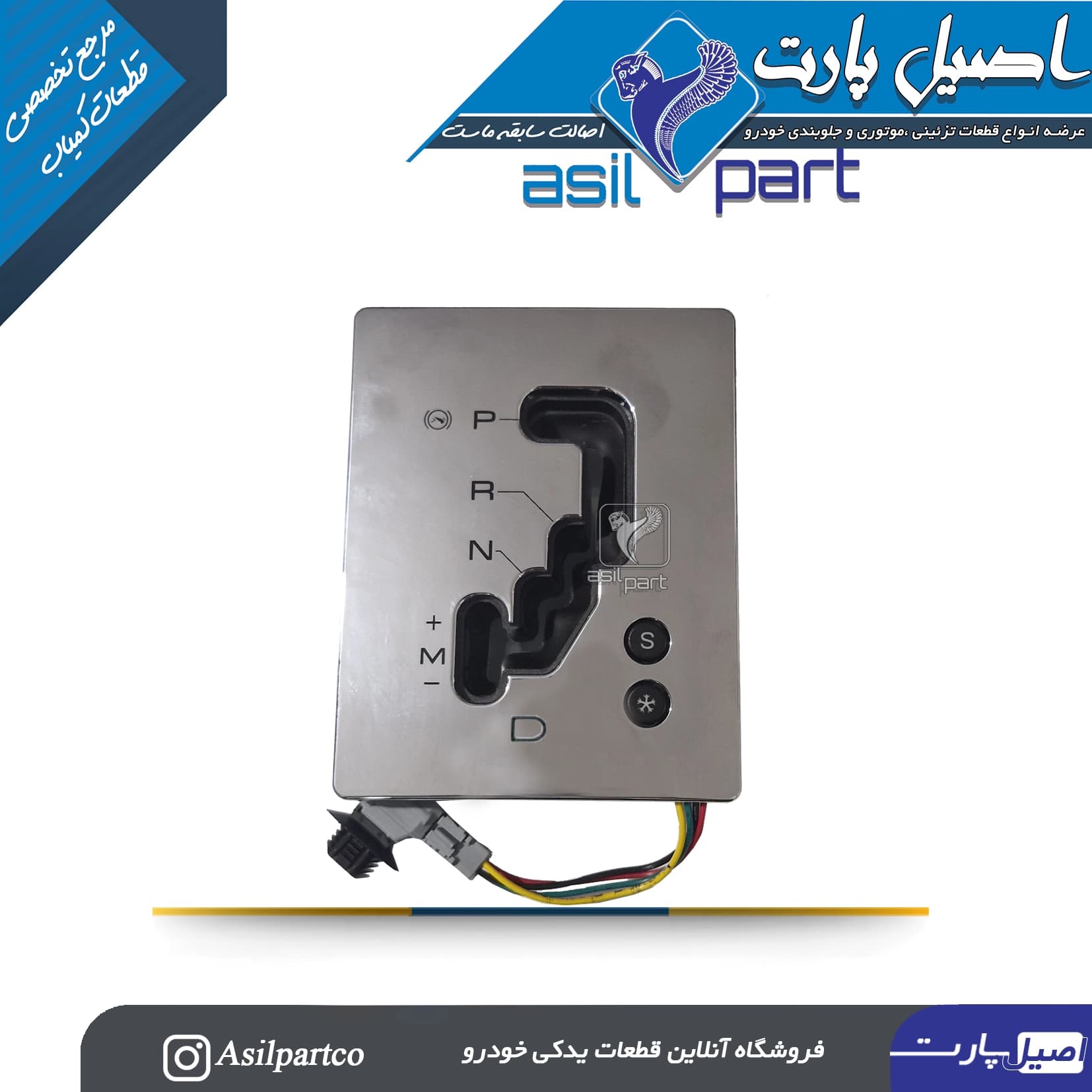 صفحه نمایش وضعیت دنده گیربکس 206 و 207 اتومات کروز-کد 3957-اصیل پارت