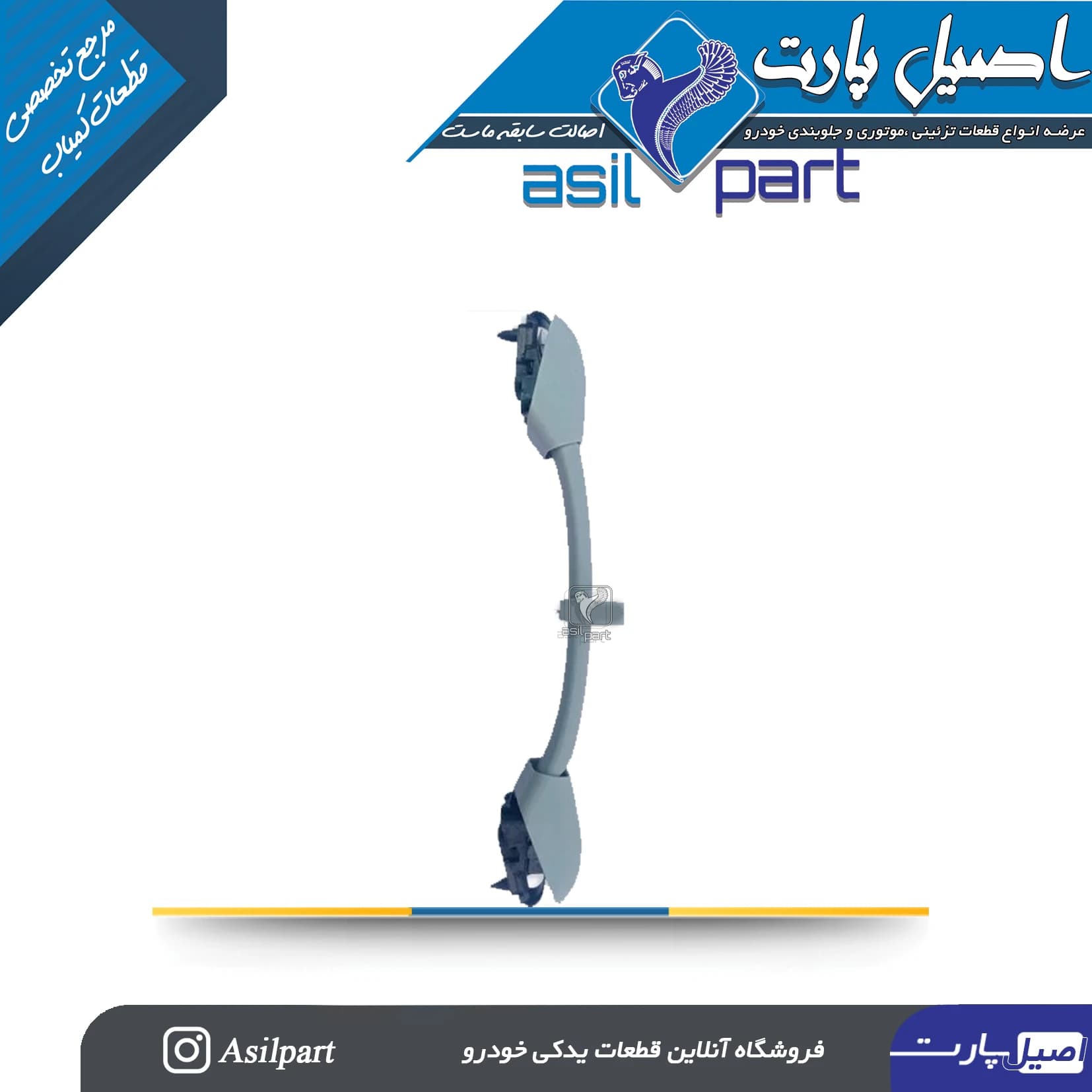 دستگیره سقف با قلاب آویز عقب چپ /راست خاکستری تارا-ایساکو شرکتی اصل — تصویر ۲