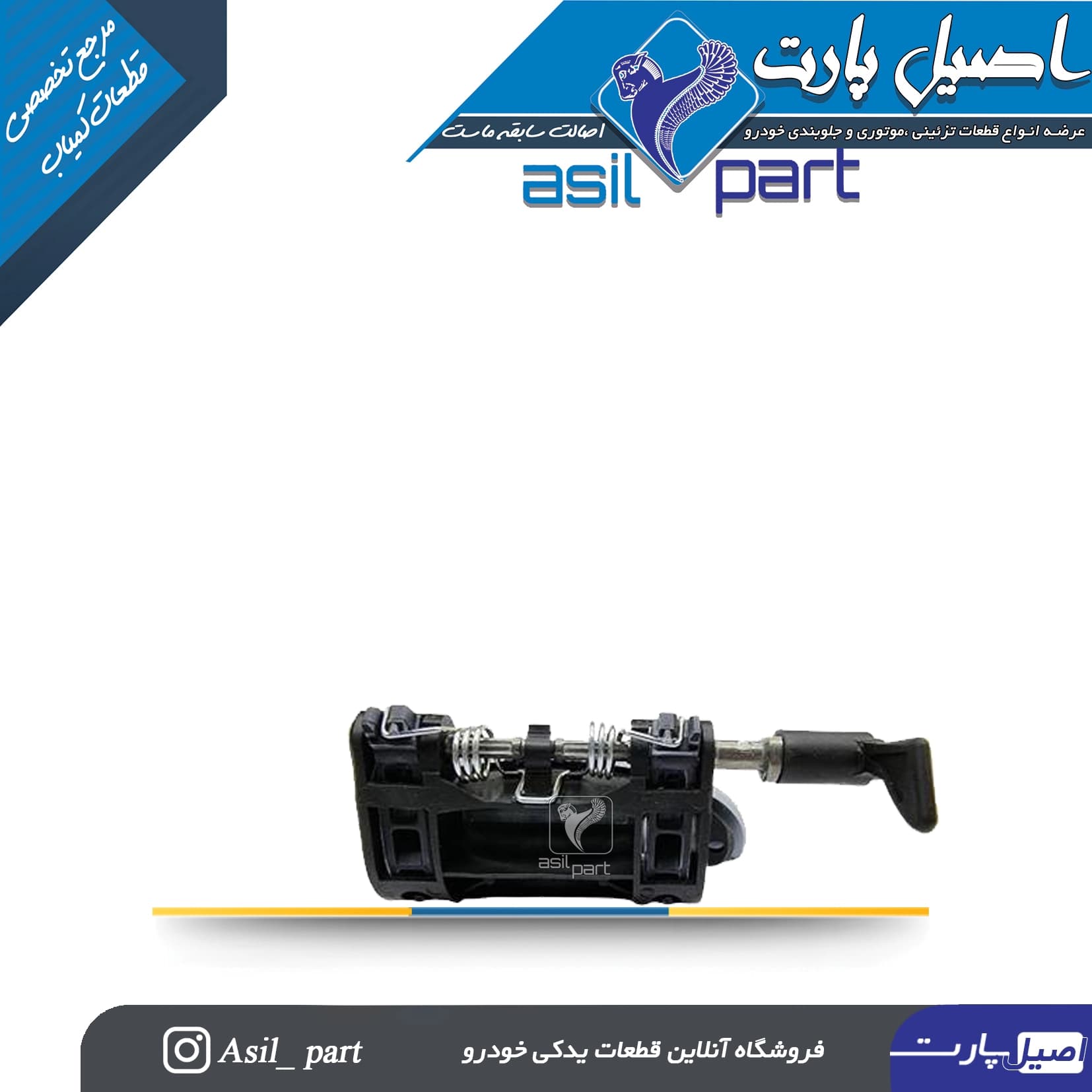 دستگیره درب بازکن بیرونی جلو راست سفید پژو 207 کد 4305-کروز — تصویر ۲