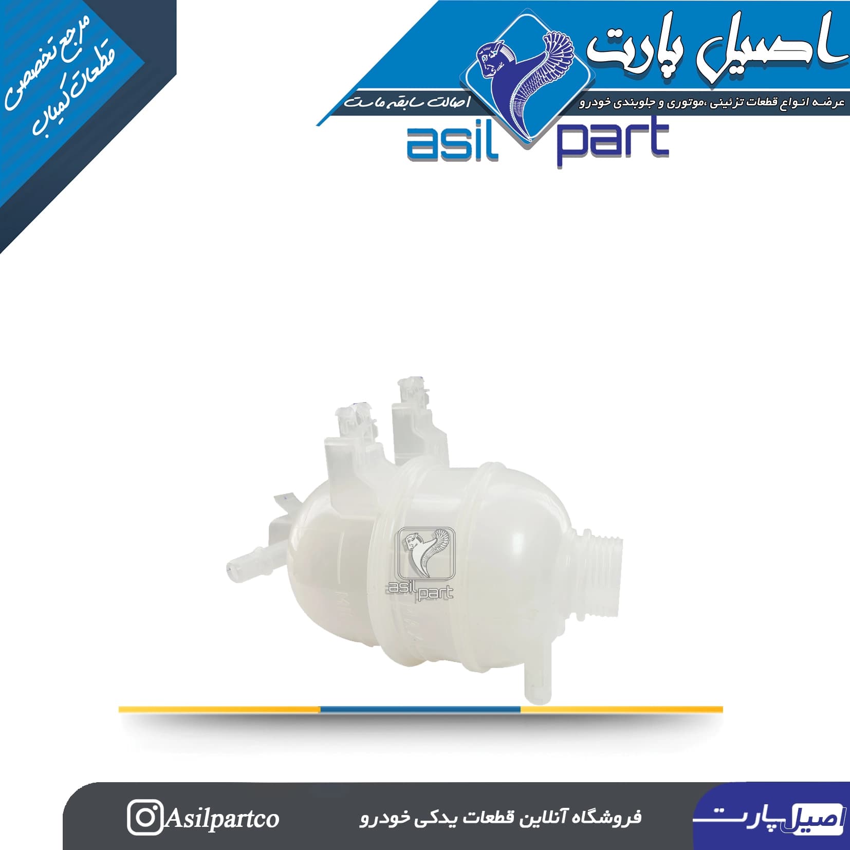 منبع انبساط آب رادیاتور موتور بدون درب ری را کد 7142 — تصویر ۲
