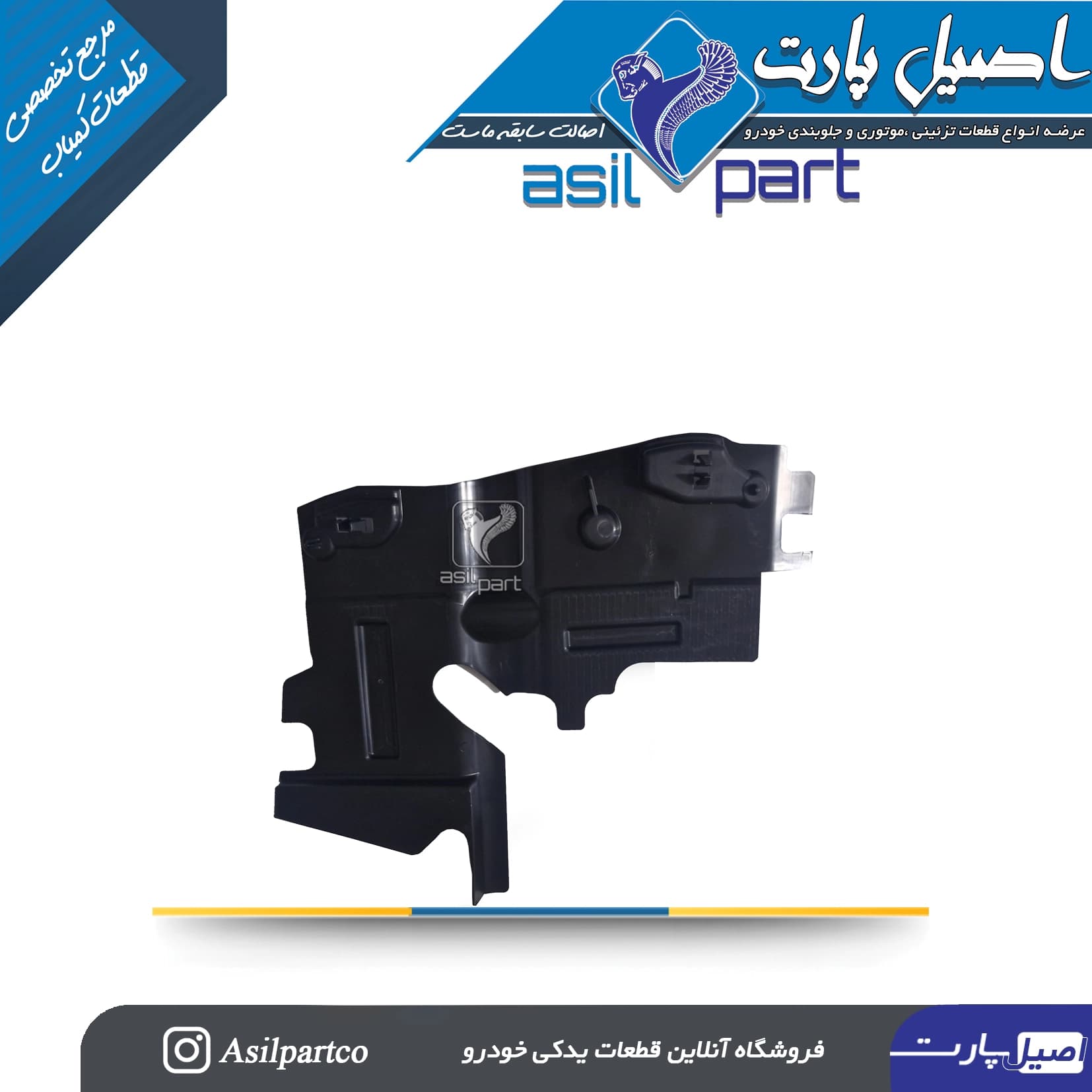 صفحه بادگیر راداتور راست(پلاستیکی) تارا-ایساکو شرکتی اصل — تصویر ۲