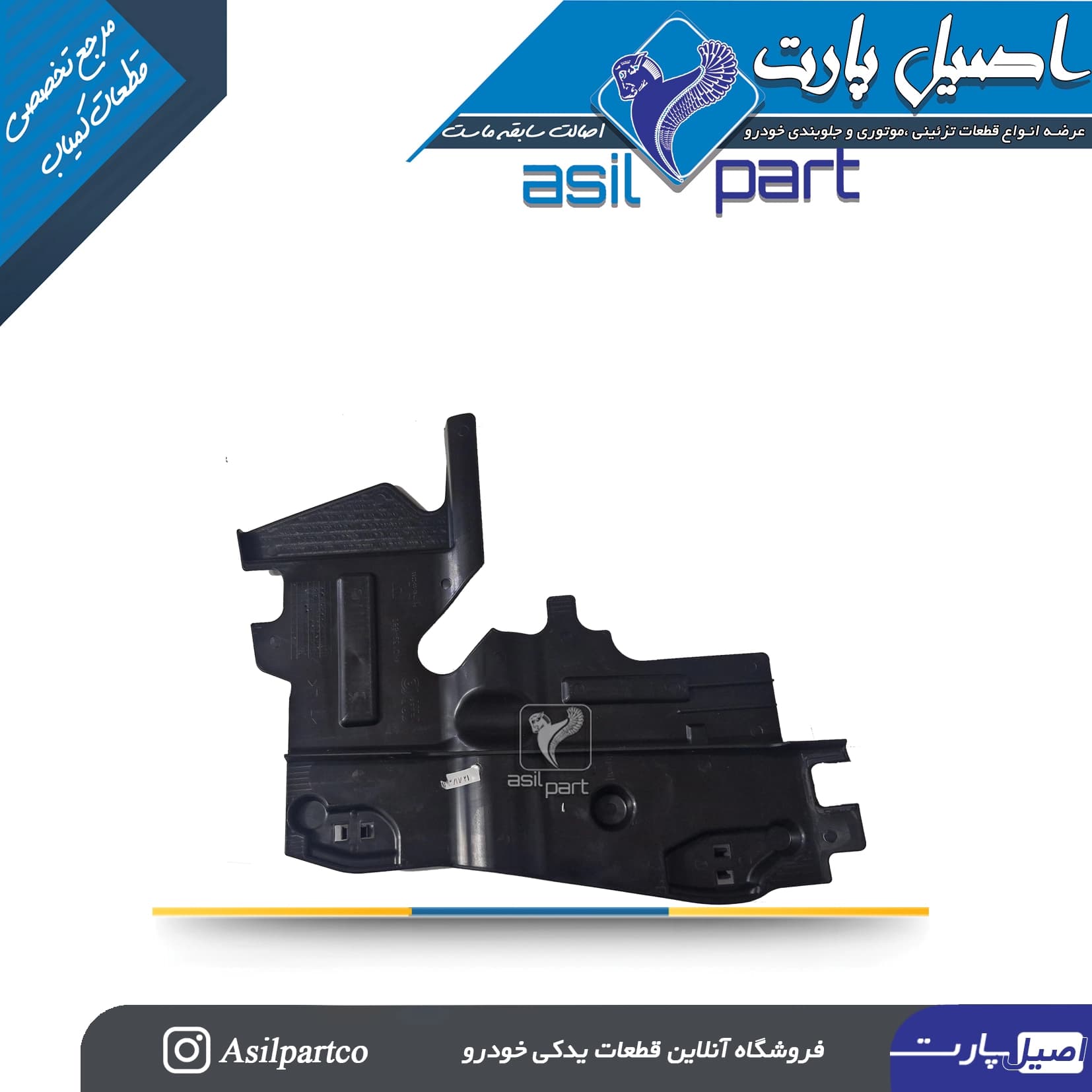 صفحه بادگیر راداتور راست(پلاستیکی) تارا-ایساکو شرکتی اصل