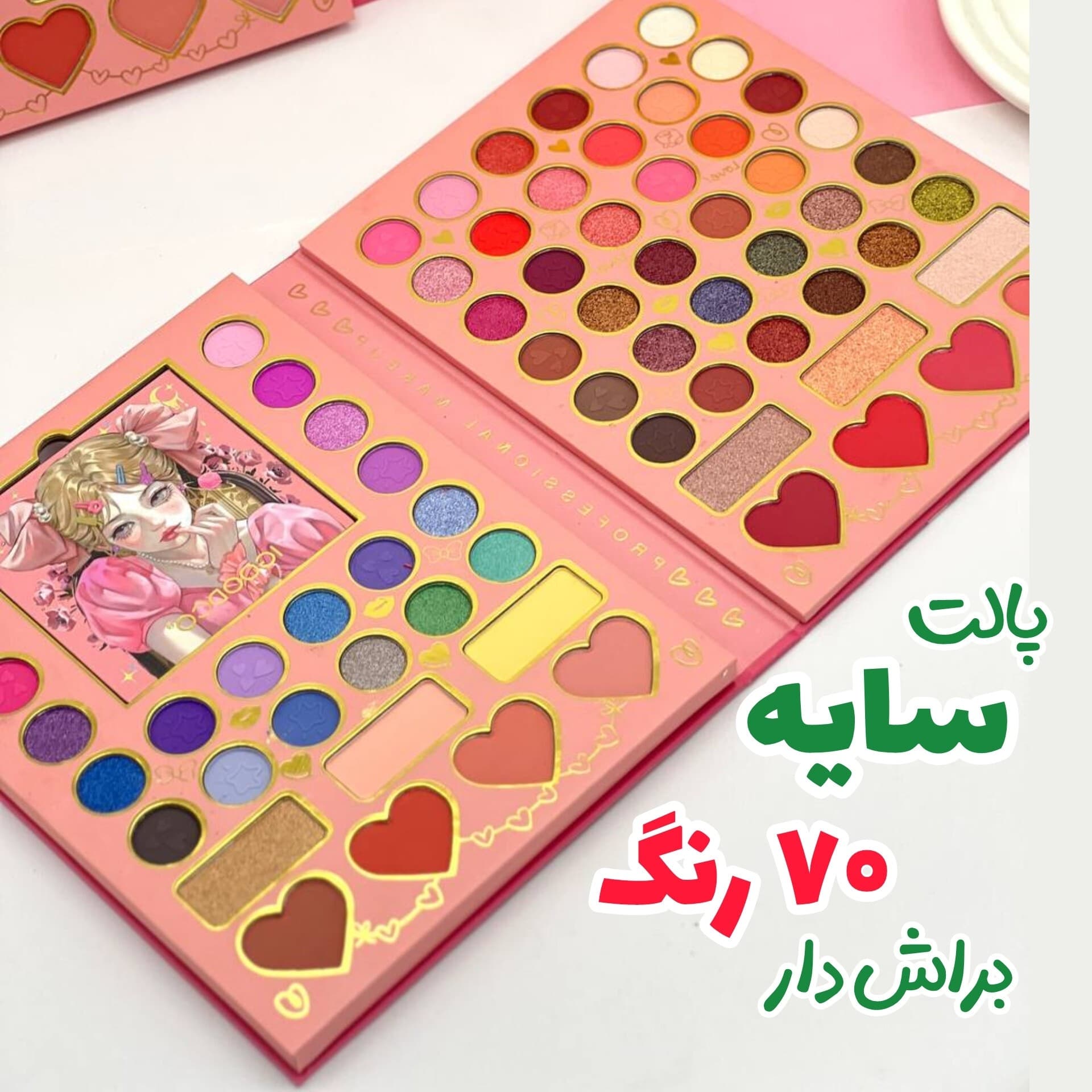 سایه پالتی 70 رنگ براش دار ( سایه ، براش ، رژگونه ،هایلایتر ) — تصویر ۲