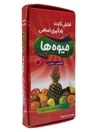 فلش کارت یادگیری اسامی میوه ها (انگلیسی – فارسی)