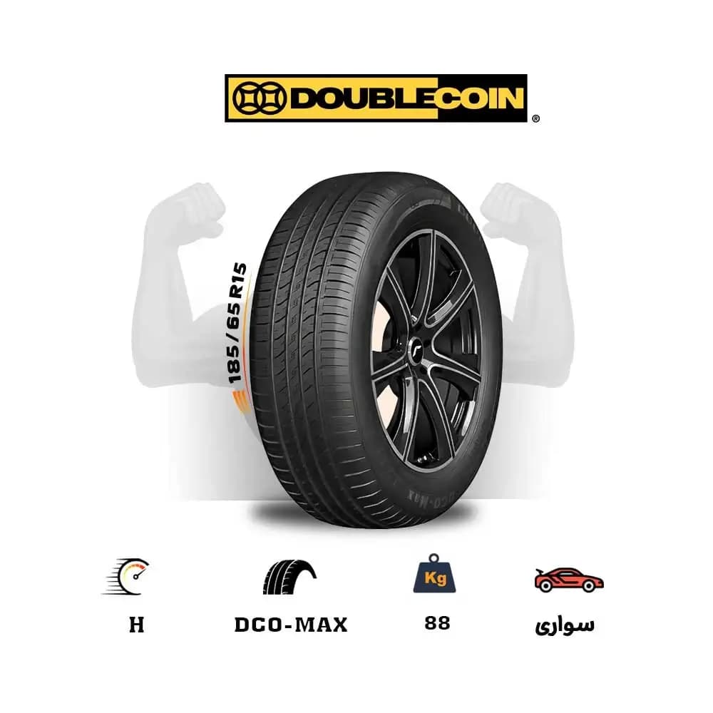 لاستیک دبل کوین DOUBLE COIN سایز 185/65R15 مدل DCO-MAX (اقساطی)(یک جفت)