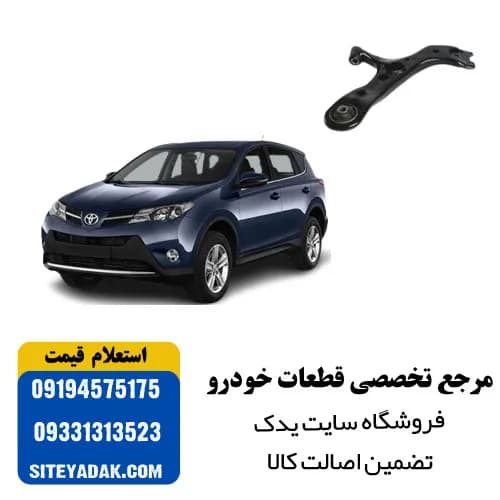 طبق پایین جلو تویوتا راو 4 2014 تا 2017 | اصلی Toyota Genuine