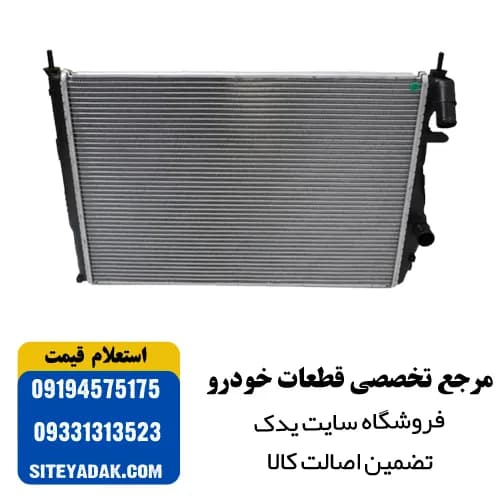 رادیاتور پژو 207 آلومینیومی کوشش رادیاتور | خنککننده باکیفیت و مقاوم
