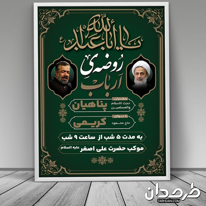 طرح لایه باز بنر اطلاع رسانی محرم — تصویر ۳