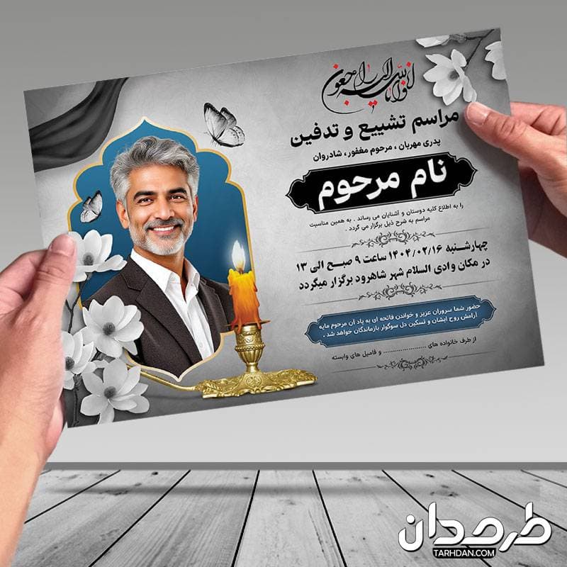 طرح اعلامیه فوت پدر — تصویر ۳