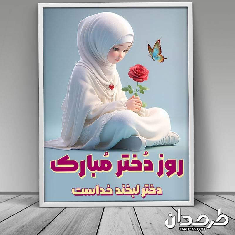 طرح بنر لایه باز روز دختر — تصویر ۳