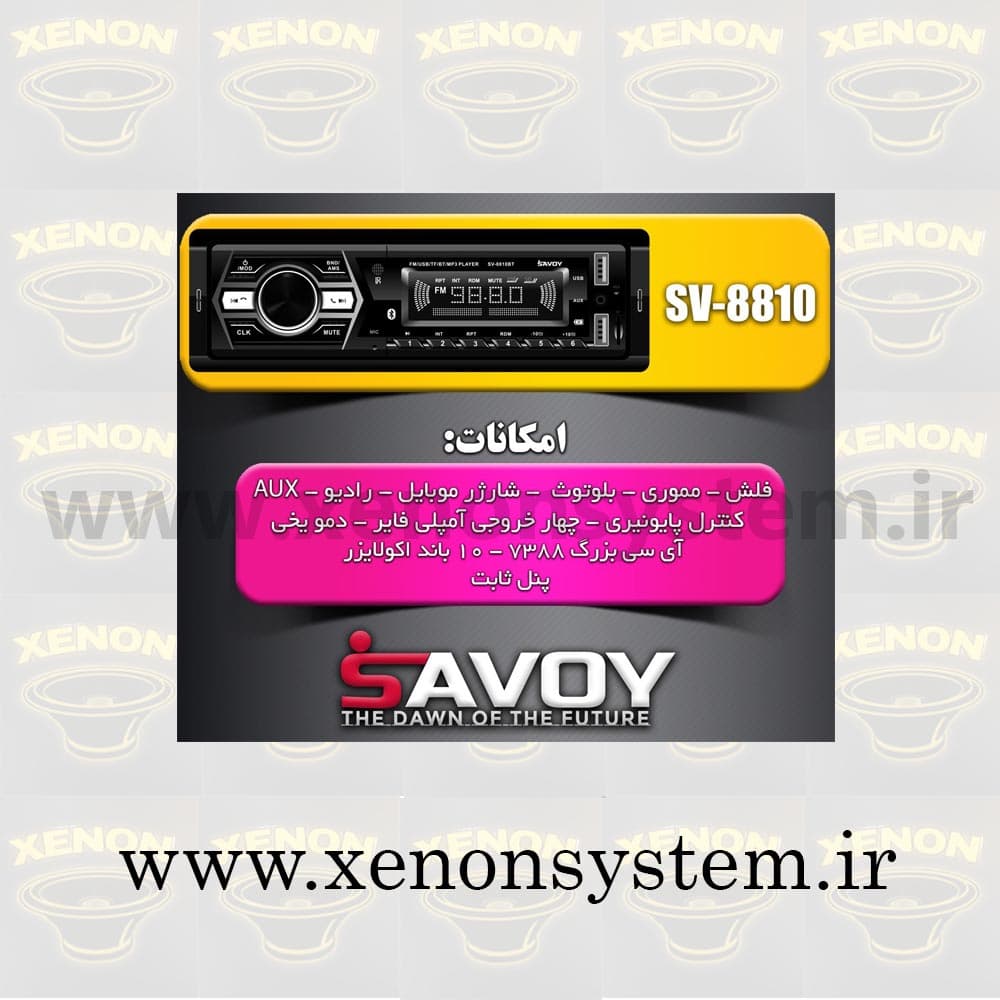 ضبط / پخش خودرو ساووی مدلSV-8810BT پنل ثابت (گارانتی دار) — تصویر ۳