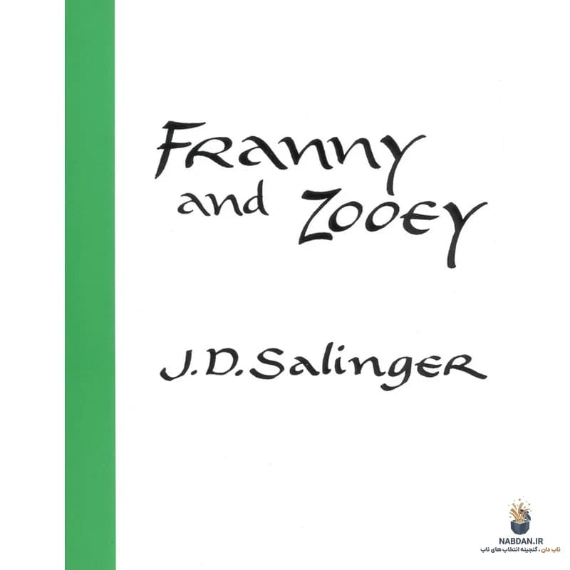کتاب Franny and Zooey (فرنی و زویی) نسخه انگلیسی PDF | جی. دی. سلینجر — تصویر ۳
