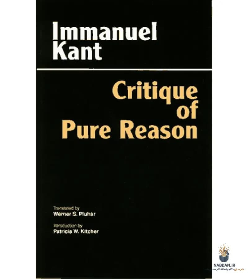 کتاب Critique of Pure Reason (نقد عقل محض) نسخه انگلیسی PDF | ایمانوئل کانت