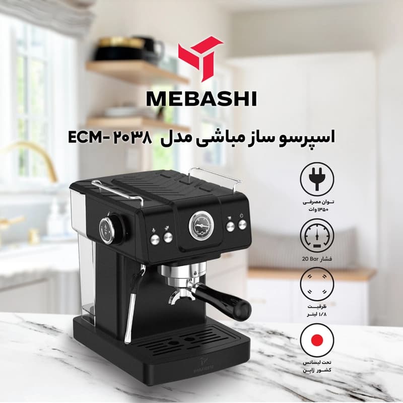 دستگاه اسپرسو ساز خانگی مباشی مدل 2038 — تصویر ۵