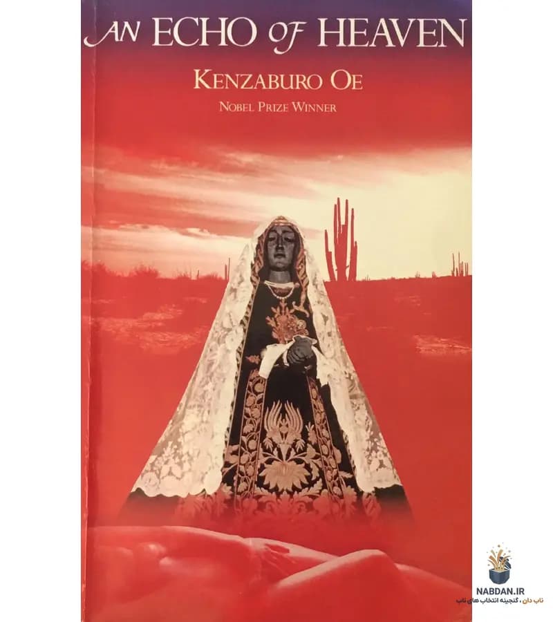 کتاب An Echo of Heaven (پژواکی از بهشت) نسخه انگلیسی PDF | کنزابورو اوئه