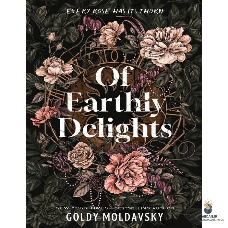 کتاب Of Earthly Delights (از لذتهای زمینی) نسخه انگلیسی PDF | گالدی مولداوسکی
