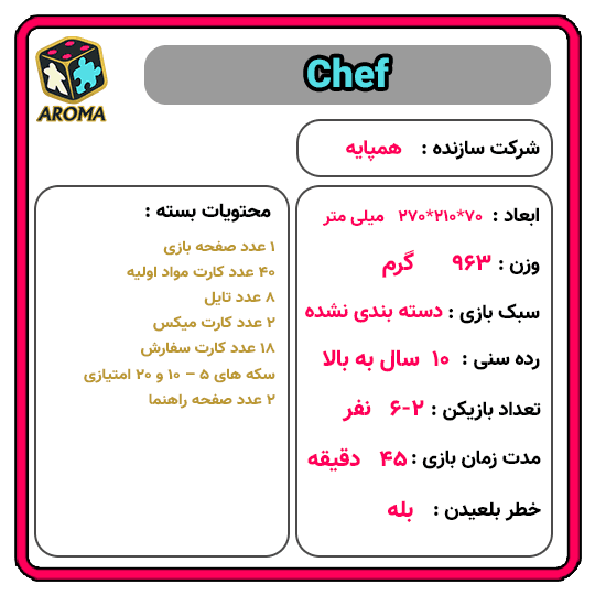 بازی فکری شف | Chef — تصویر ۷