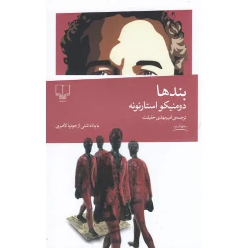 کتاب بندها انتشارات نشر چشمه