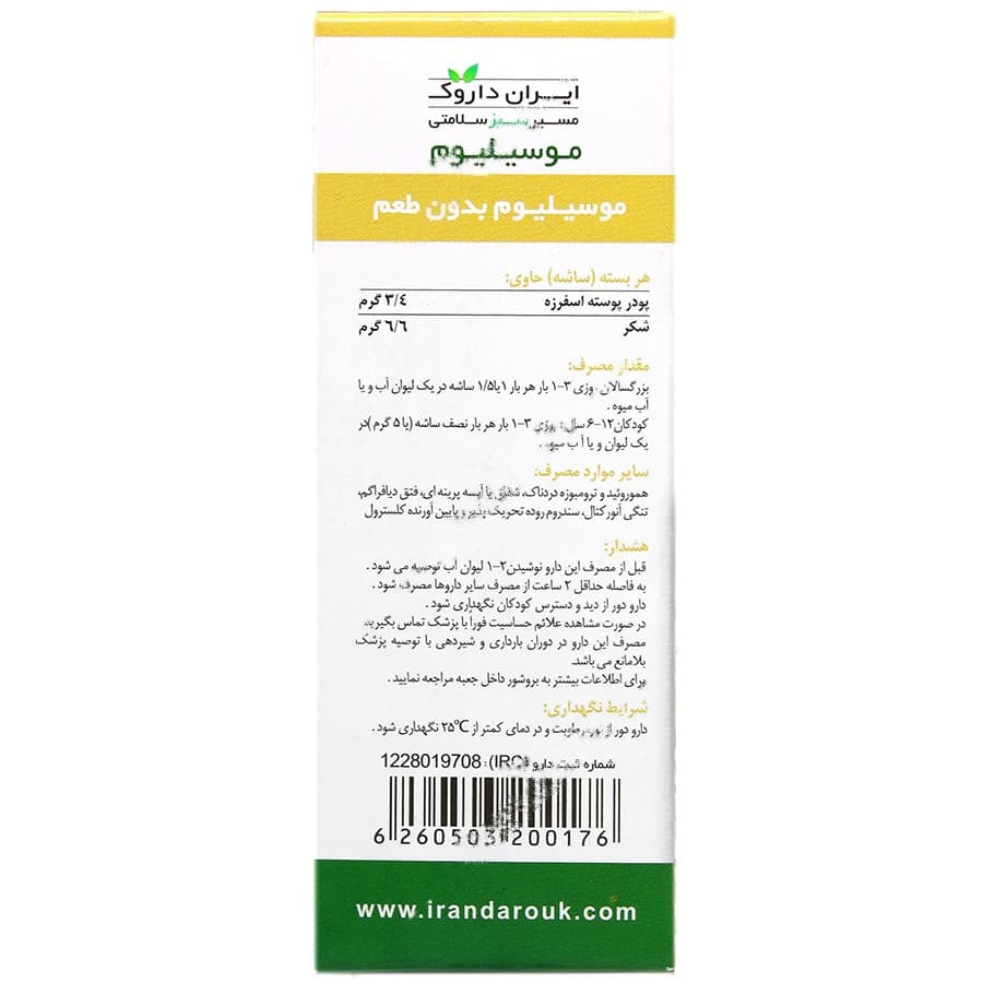 موسیلیوم بدون طعم — تصویر ۲