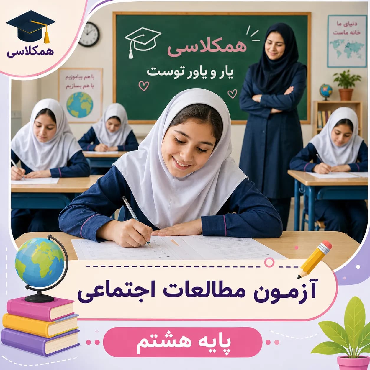 نمونه سوالات مطالعات هشتم درس 5 تا 8 — تصویر ۲